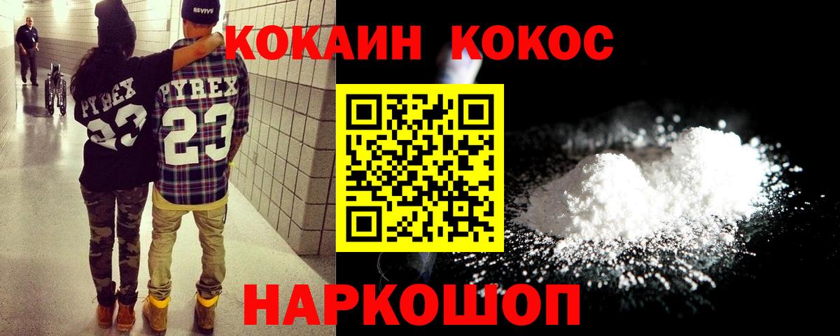 КОКАИН  Вход с VPN  Cocaine Колумбийский  Нягань  Кокаин FishScale 