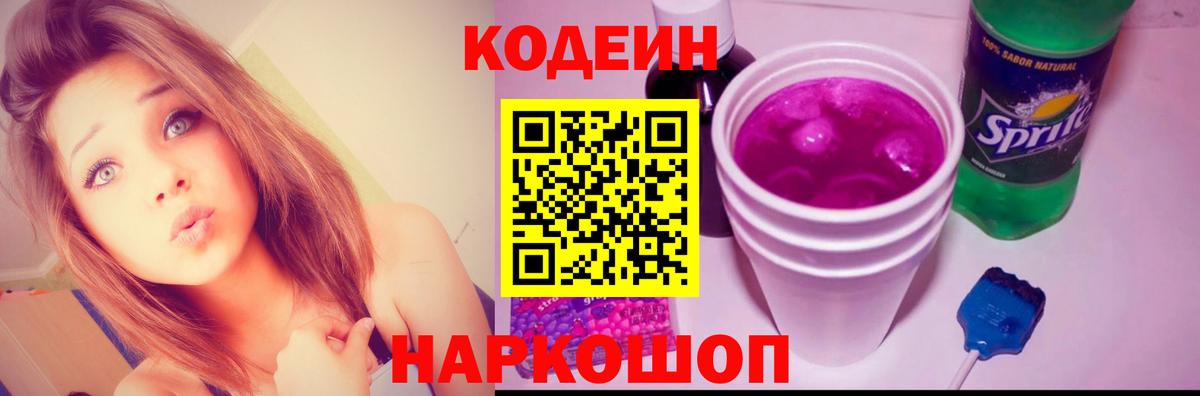 Нягань  Кодеиновый сироп Lean напиток Lean (лин)  Вход с VPN 