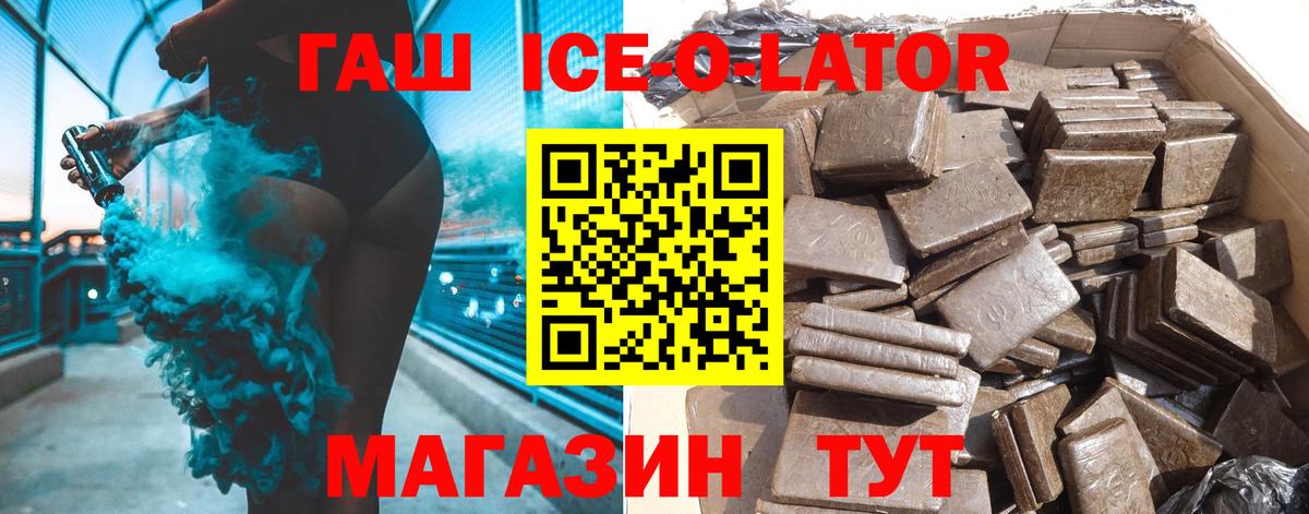 Гашиш ice o lator  Вход с VPN  Нягань  ГАШИШ гарик 